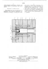 Прессформа для литья под давлением (патент 478681)