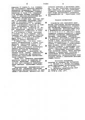 Устройство для управления трехфазным тиристорным преобразователем (патент 775856)