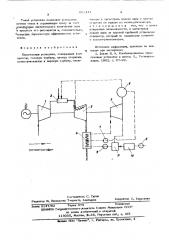 Парогазовая установка (патент 601441)