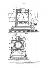 Устройство для спиральной навивки корпусов сосудов высокого давления (патент 525494)