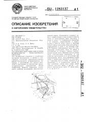 Диагонально-поясной ремень безопасности транспортного средства (патент 1283137)