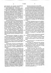 Способ получения диагностикума для выявления антител к вич (патент 1712362)