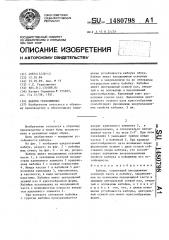 Каблук герасименко (патент 1480798)