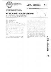 Штамп последовательного действия (патент 1348033)
