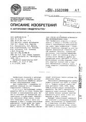 Способ изготовления цельнокатаных железнодорожных колес (патент 1537699)