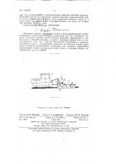 Механизм навески тракторного плуга (патент 143609)