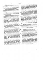 Устройство для определения момента срабатывания контактов высоковольтного выключателя (патент 1677726)