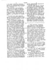 Опора конвертера (патент 789588)