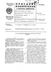 Активный полосовой пьезоэлектрический фильтр (патент 559368)