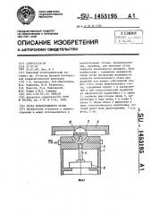 Опора испытательного стола (патент 1453195)