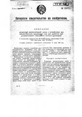 Рудничная аккумуляторная лампа с устройством для автоматического прерывания тока при разбитии предохранительного стеклянного колпака (цилиндра) (патент 21073)