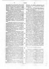 Устройство для отображения информации (патент 1756932)