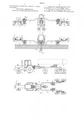 Транспортное средство сельскохозяйственного назначения (патент 898972)