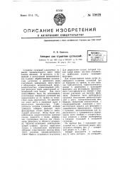 Аппарат для сгущения суспензий (патент 59828)