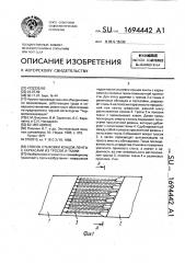 Способ стыковки концов ленты с каркасами из тросов и ткани (патент 1694442)