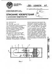 Устройство для аэробной обработки жидкого навоза (патент 1234374)