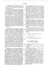 Преобразователь однофазного напряжения в трехфазное (патент 1758799)