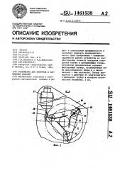 Устройство для контроля и сортировки изделий (патент 1461538)