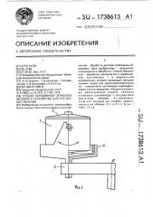 Способ абразивной обработки деталей и устройство для его осуществления (патент 1738613)