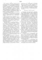 Установка для непрерывного изготовления иолосовои латексной губки (патент 393114)