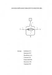 Оптический наносумматор по модулю два (патент 2662248)