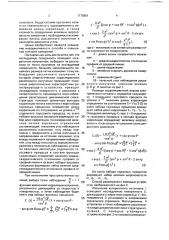 Способ измерения шероховатости поверхности (патент 1775601)
