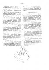 Устройство для перегрузки сыпучего материала (патент 1449495)