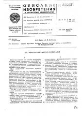 Сушилка для сыпучих материалов (патент 430271)