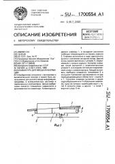 Клавиатура для ввода информации (патент 1700554)