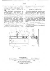 Устройство для фиксации выдвижных блоков в стойке (патент 609221)
