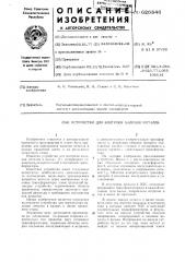 Устройство для контроля наличия металла (патент 626846)