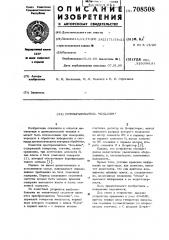 Преобразователь код-шим (патент 708508)