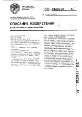 Способ количественного определения 2- алкил-2- имидазолинов (патент 1348720)