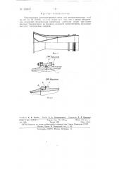 Сверхзвуковое осесимметричное сопло для аэродинамических труб (патент 150677)