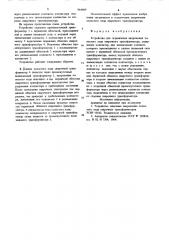 Устройство для ограничения напряжения холостого хода сварочного трансформатора (патент 864409)