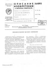 Проходной изолятор высокого напряжения (патент 164893)
