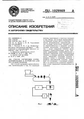 Способ сортировки корнеклубнеплодов и устройство для его осуществления (патент 1029869)