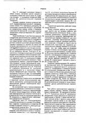 Гусеничный движитель транспортного средства (патент 1752639)