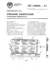 Барабанный грохот (патент 1349805)