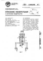 Кантователь (патент 1388249)