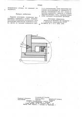 Торцовое уплотнение (патент 922380)