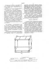 Складной поддон (патент 1604677)