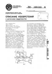 Устройство время-импульсного преобразования постоянного напряжения в код (патент 1091333)