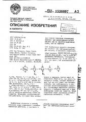 Способ получения производных хинолинили нафтиридинкарбоновой кислоты или их кислотно-аддитивных солей, или их гидратов (патент 1538897)