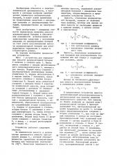 Устройство для определения величины емкости аккумуляторной батареи (патент 1310926)