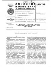 Механизм подачи суппорта станка (патент 776758)