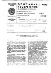 Устройство для крепления прожектора наоголовке грузопод'емного kpaha (патент 796182)