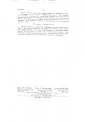 Способ разделения смеси карбазола и антрацена (патент 61273)