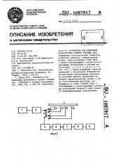 Устройство для измерения вязкоупругих свойств твердых тел (патент 1097917)