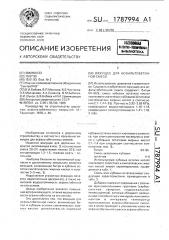 Вяжущее для асфальтобетонной смеси (патент 1787994)
